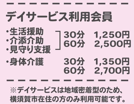 合同会社ジョイ倶楽部様　ジョイサポ表_page-0001 (1)
